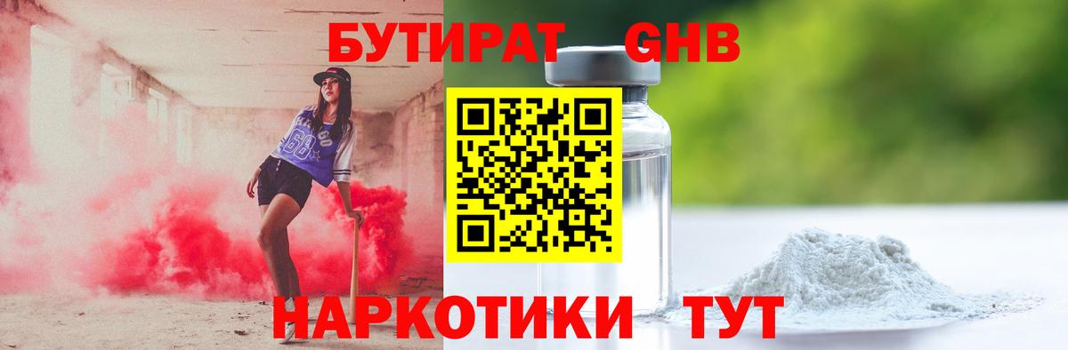 Миллерово  БУТИРАТ оксибутират  Вход с VPN 