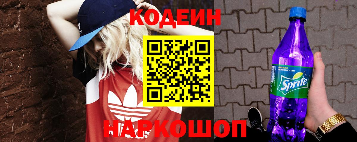 Миллерово  Кодеиновый сироп Lean Purple Drank  Вход с VPN 