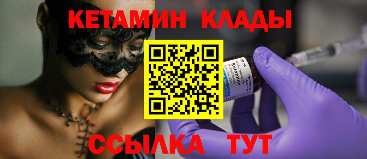 КЕТАМИН VHQ Миллерово
