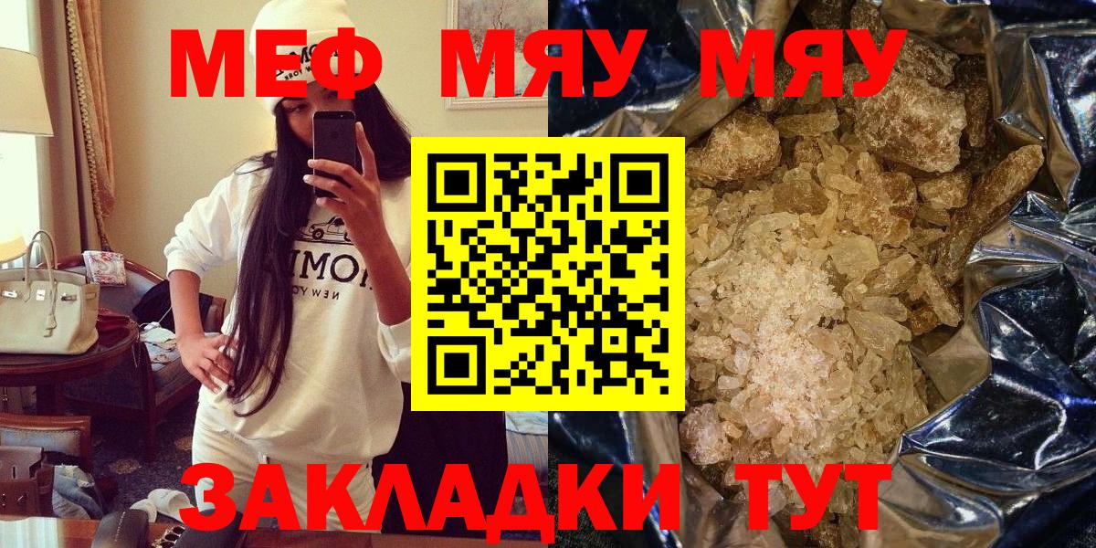Меф кристаллы  Вход с VPN  Меф  МЯУ-МЯУ  Мефедрон мяу мяу  Миллерово 